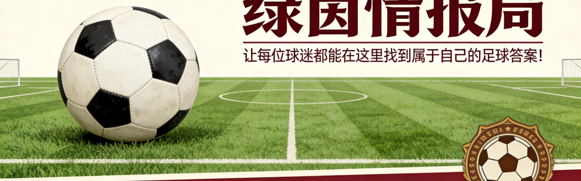 皇家贝蒂斯的欧战资格之路